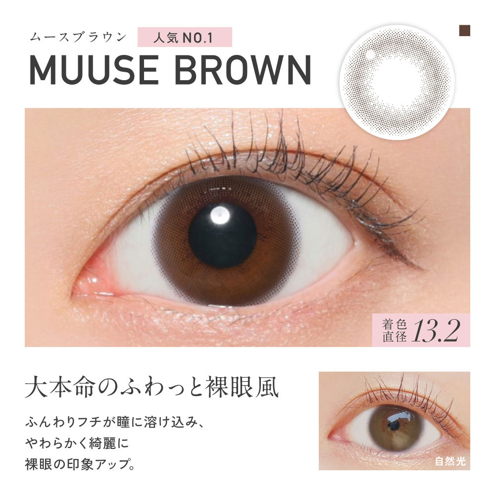 ムースブラウン