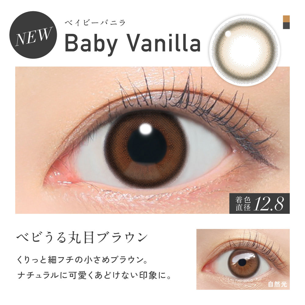 ベイビーバニラ