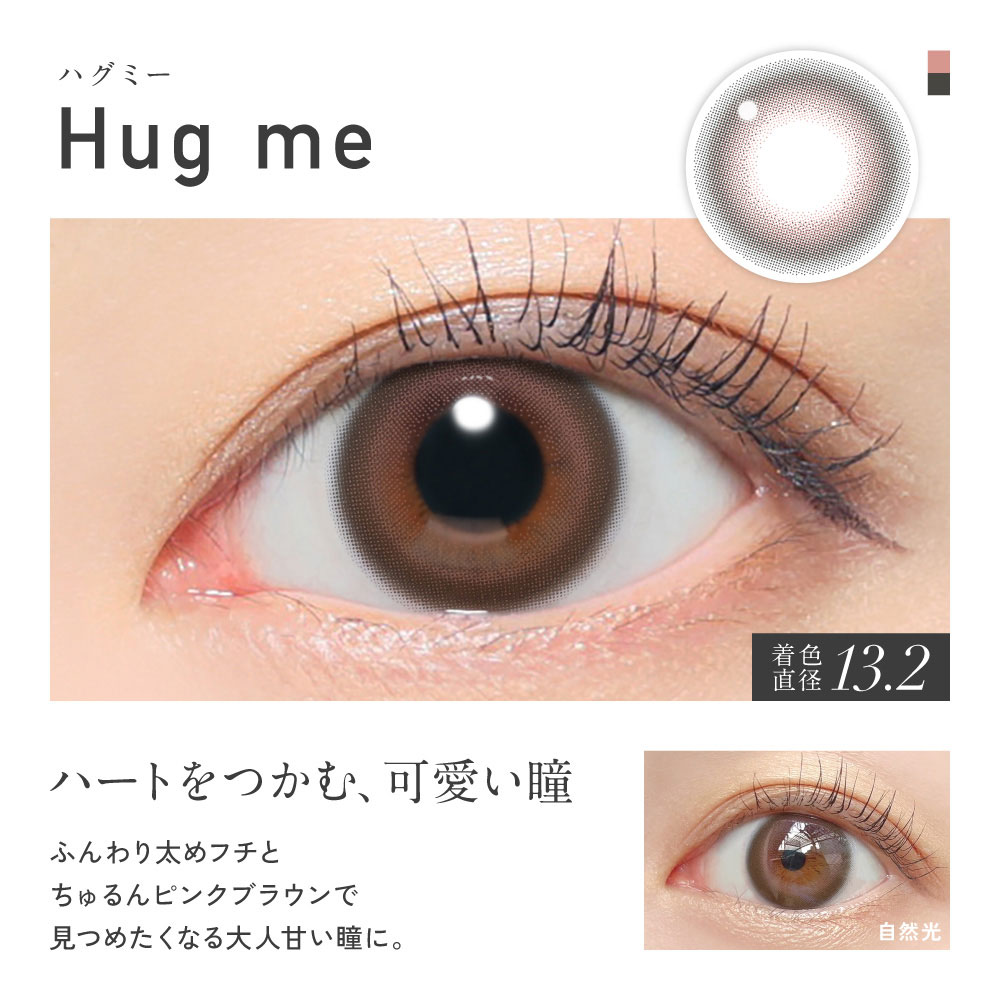 ハグミー