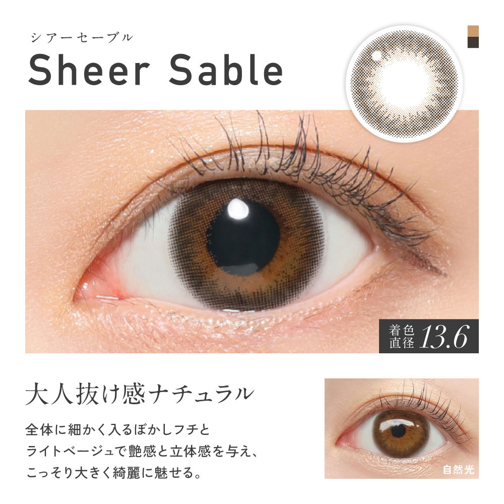 シアーセーブル