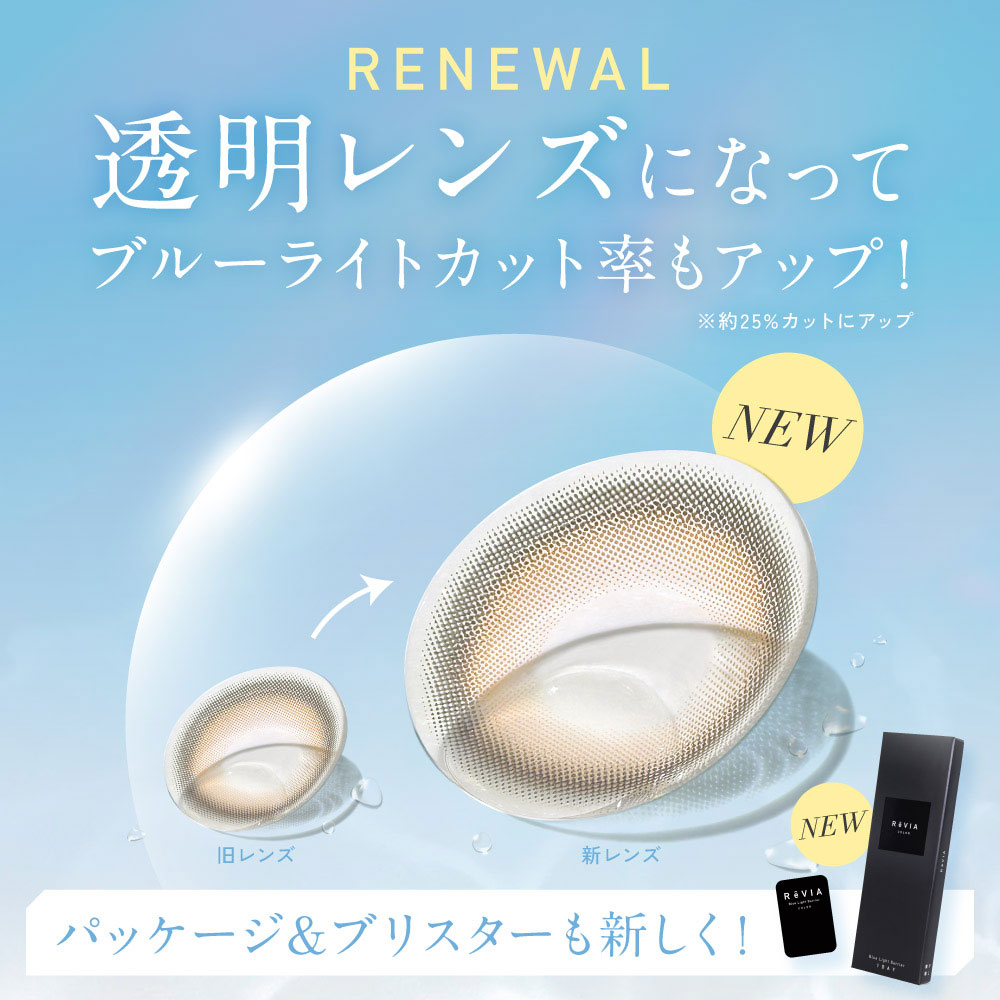 ReVIA BLB 1day COLOR 