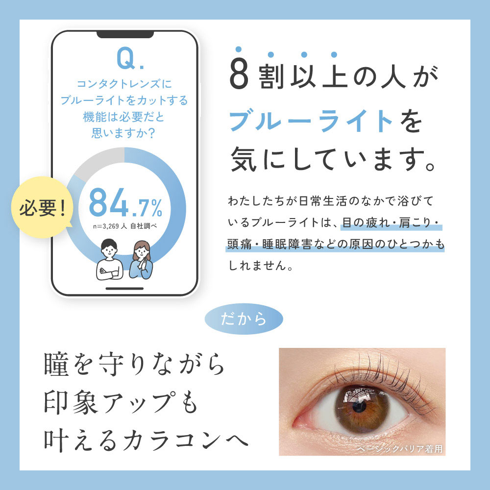 ReVIA BLB 1day COLOR 