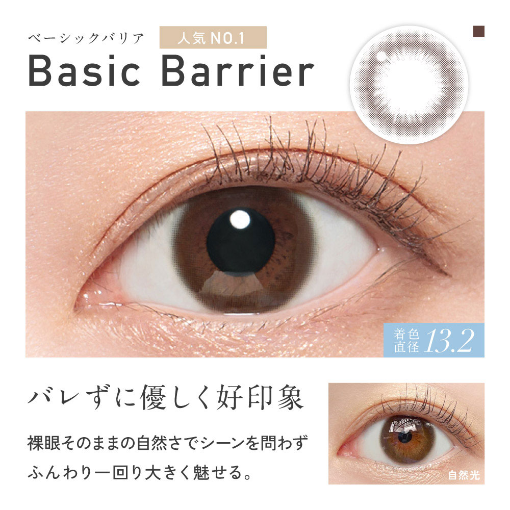 ベーシックバリア