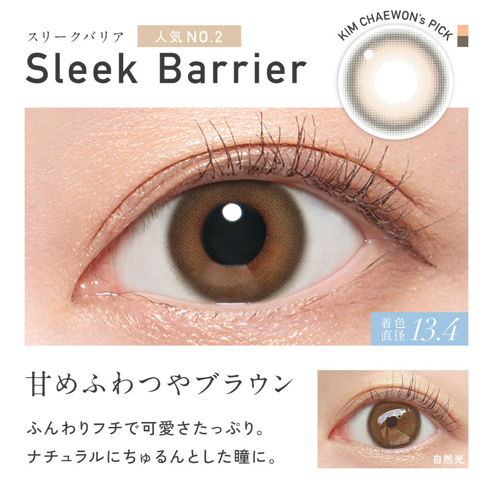 スリークバリア