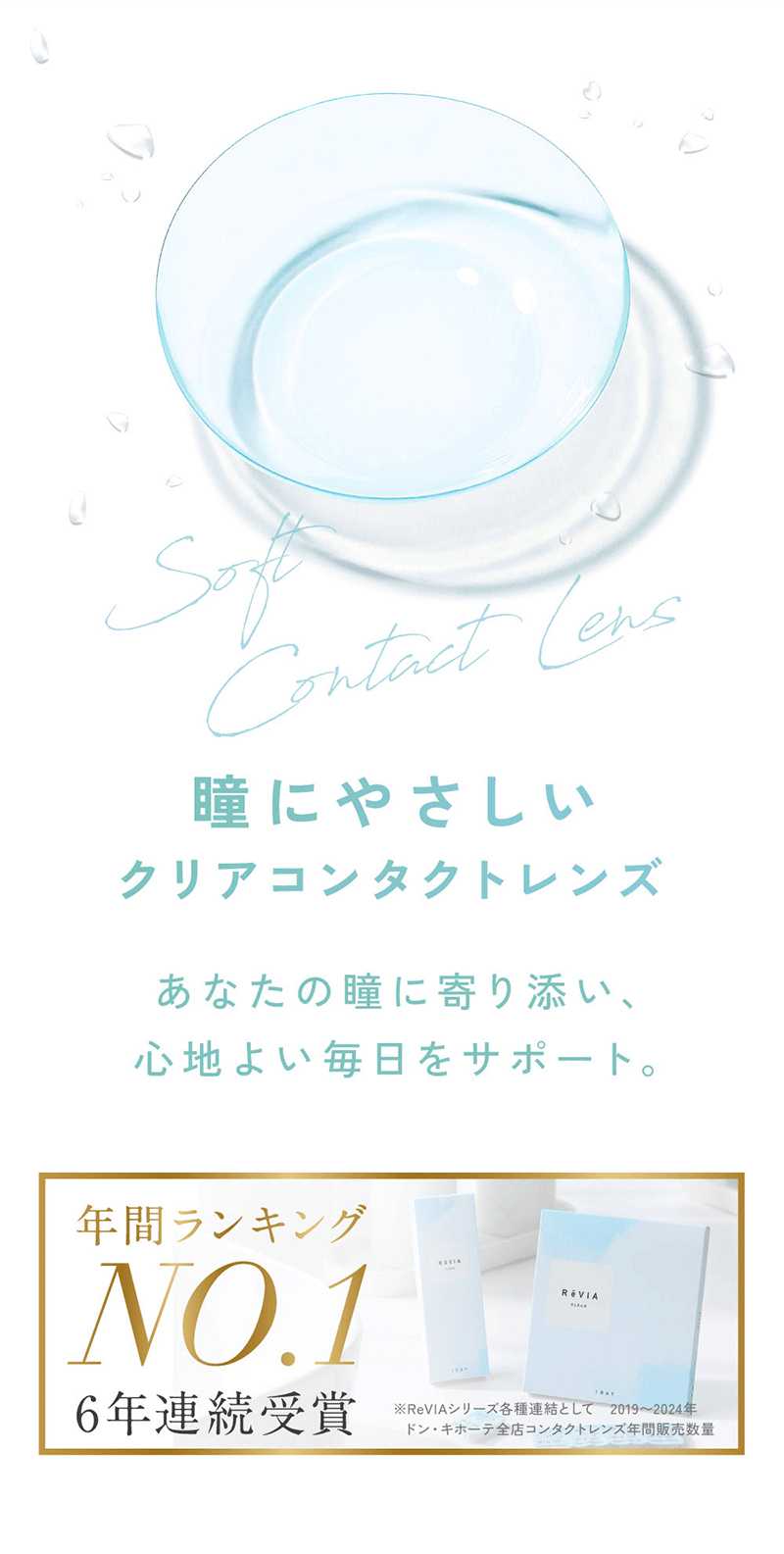 ReVIA クリア 1day