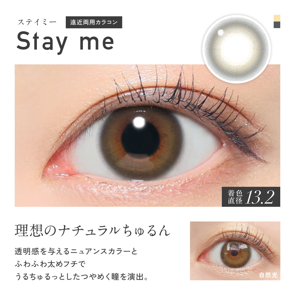 ステイミー