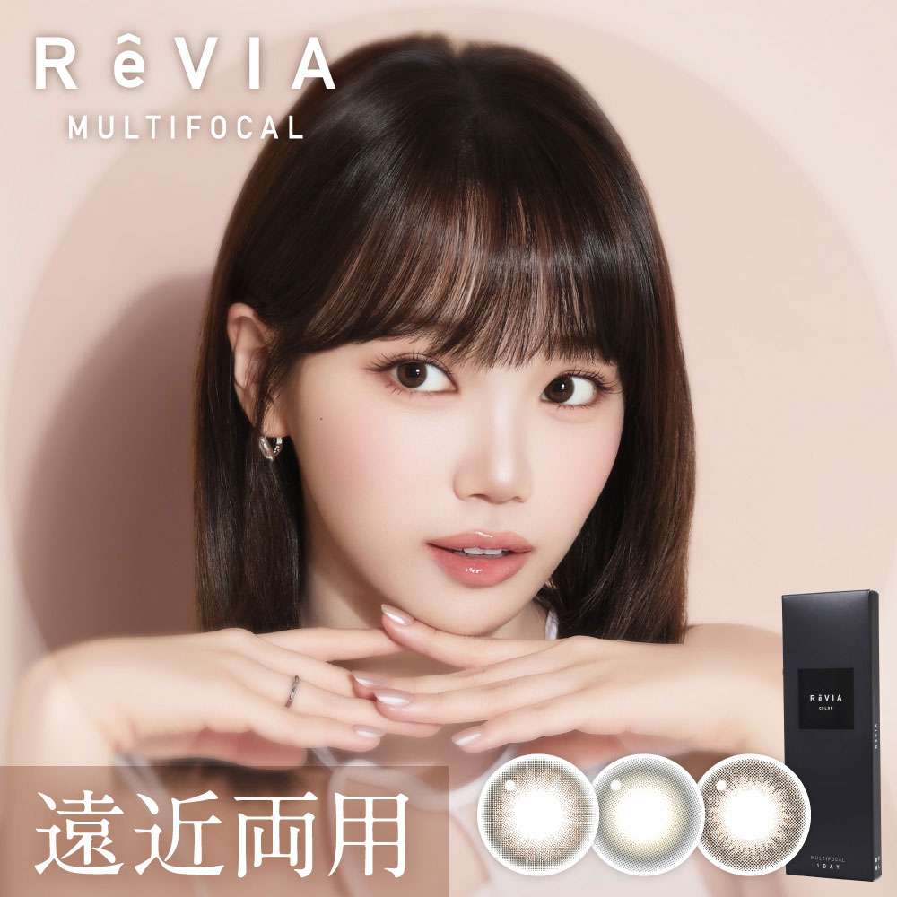 ReVIA遠近両用カラー