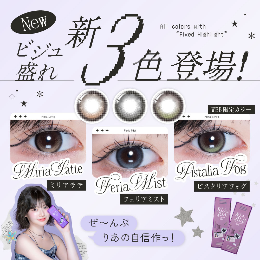 RIARIA商品説明