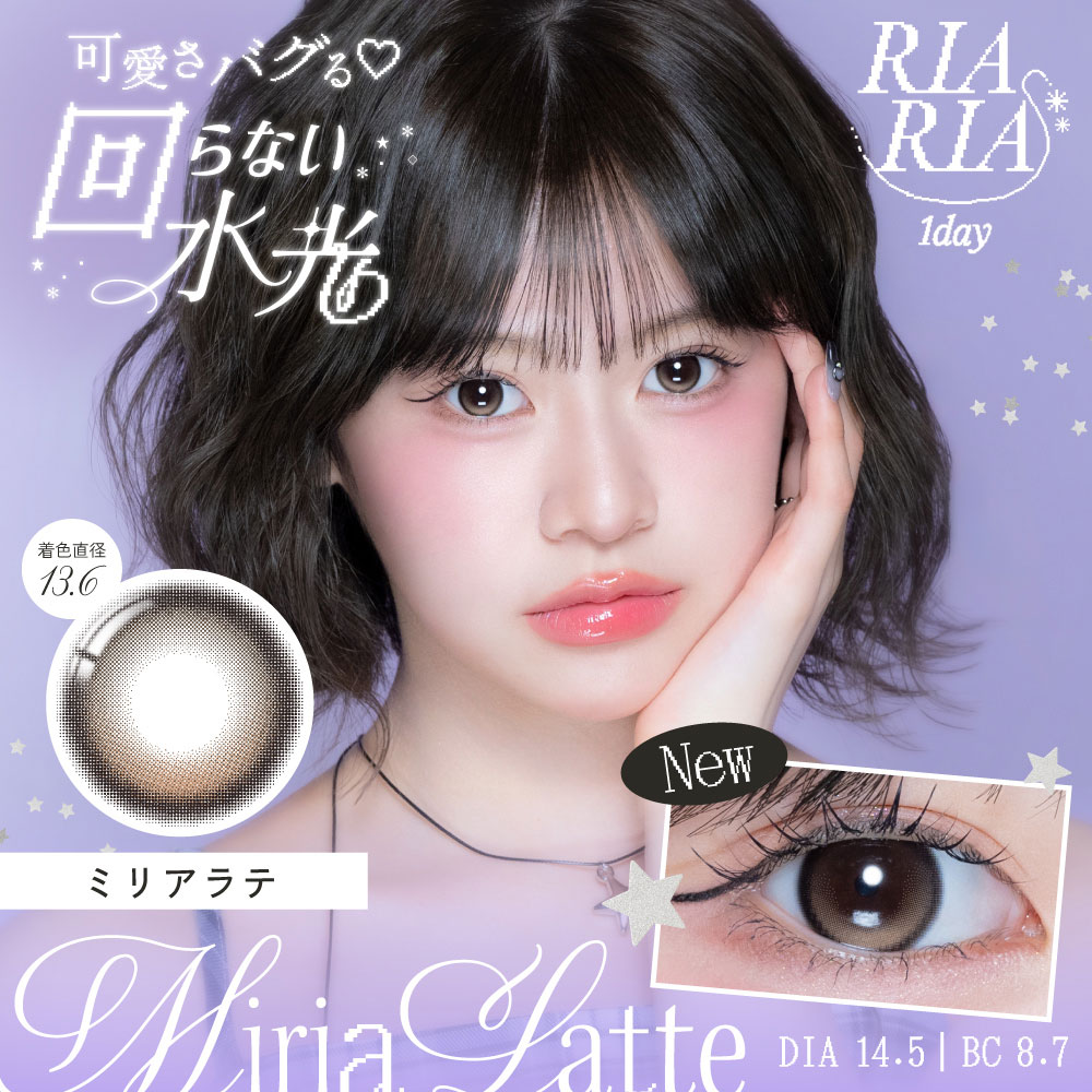 ミリアラテ