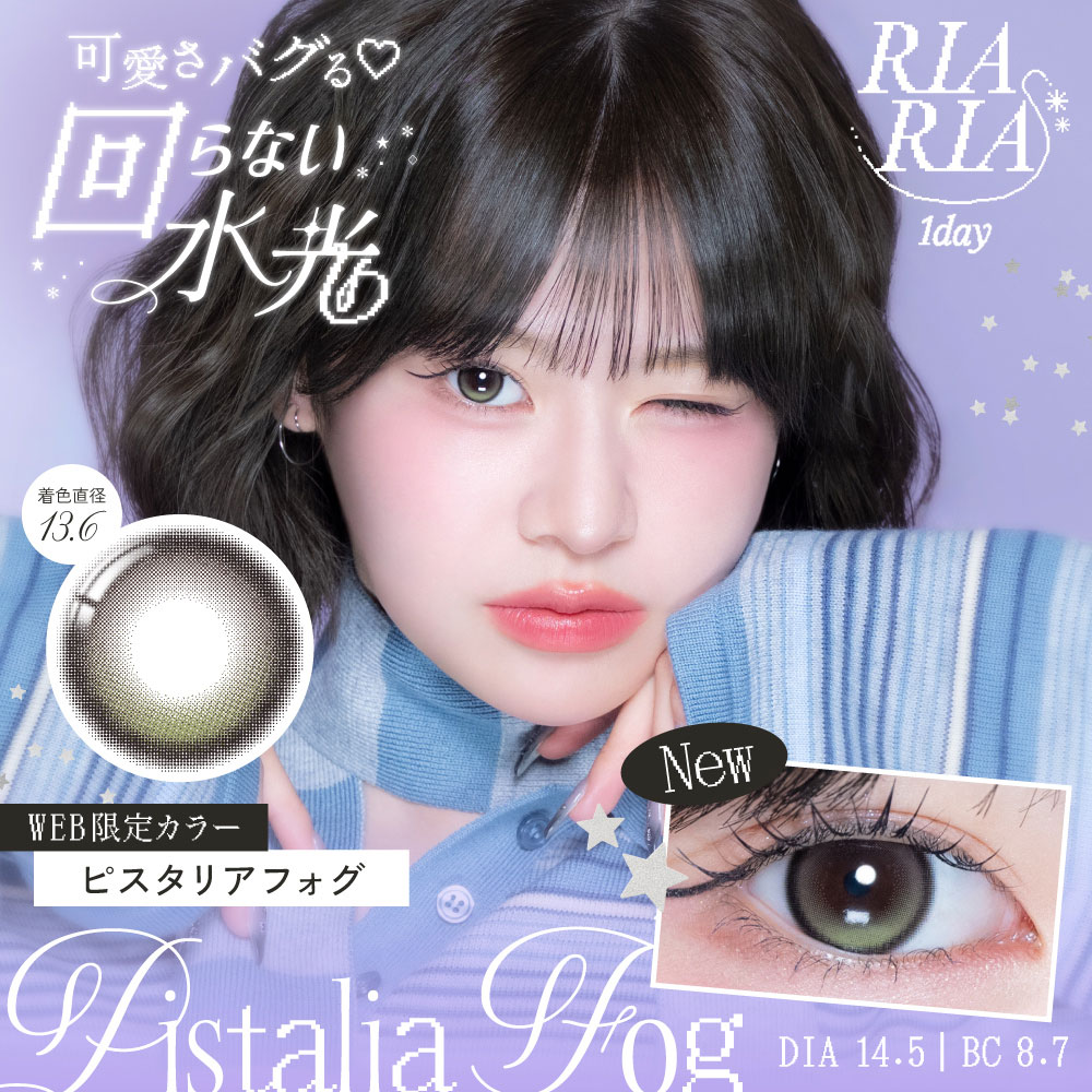 ピスタリアフォグ