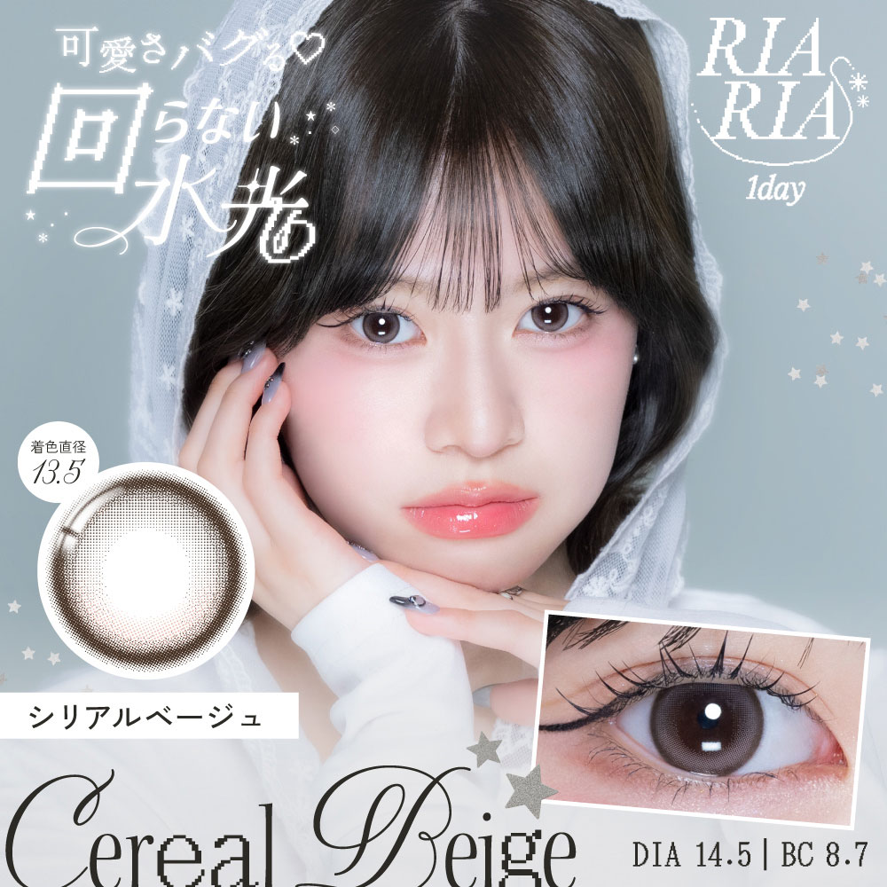 シリアルベージュ