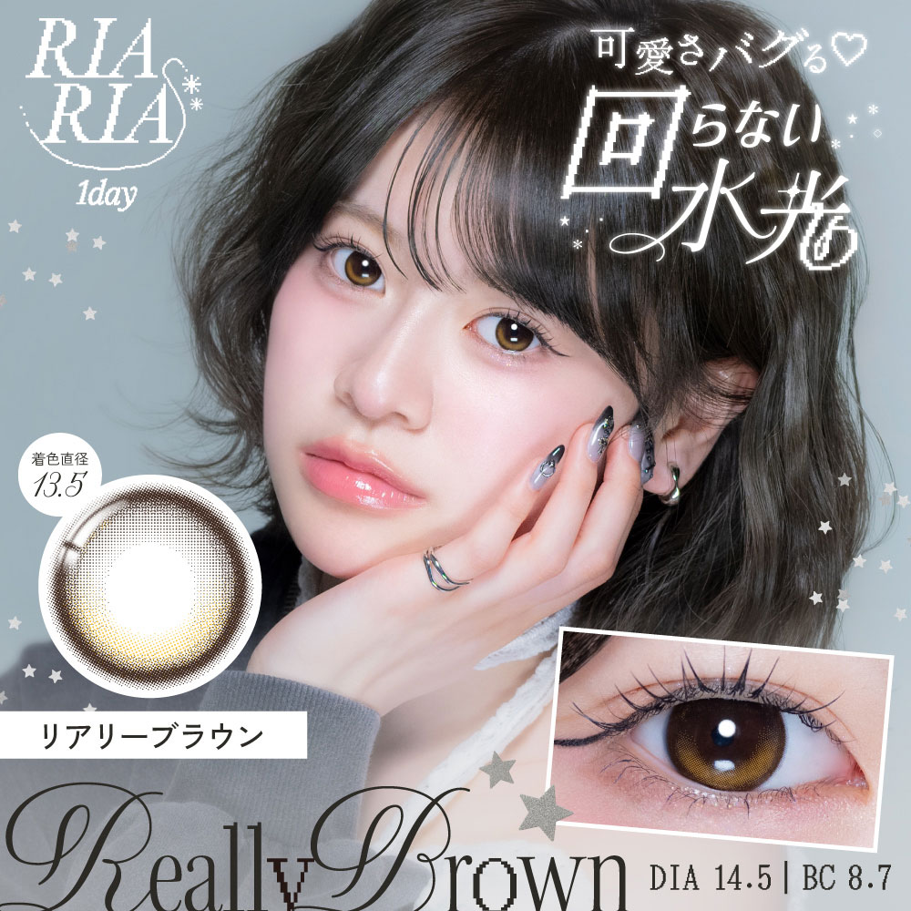 リアリーブラウン