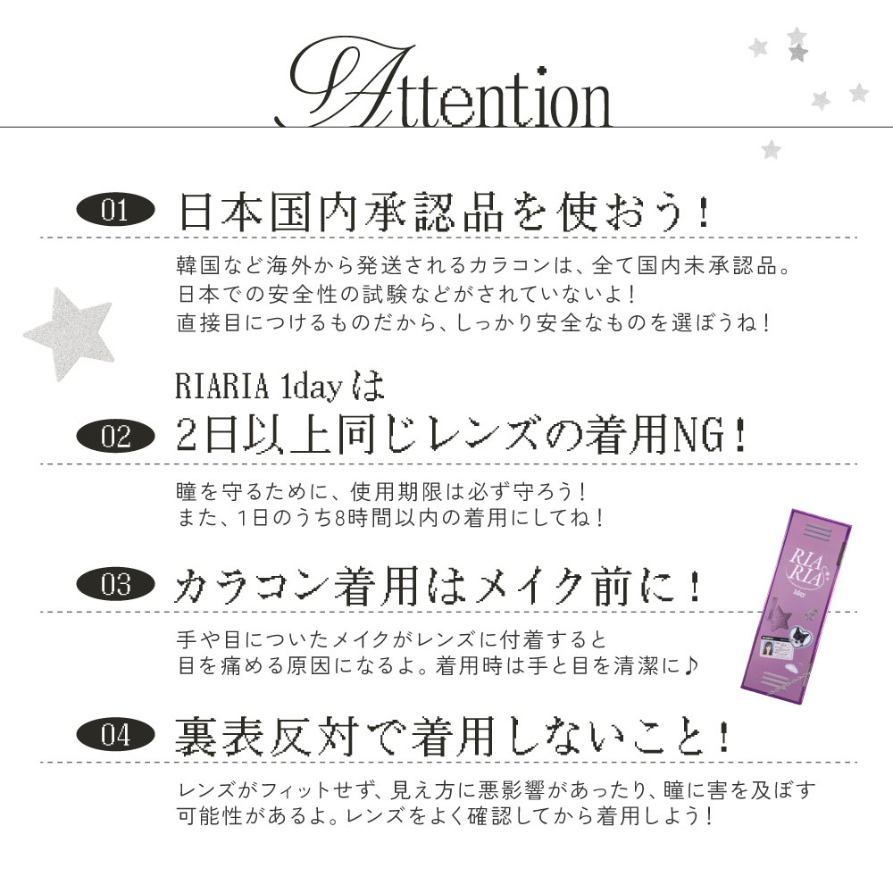 RIARIA商品説明