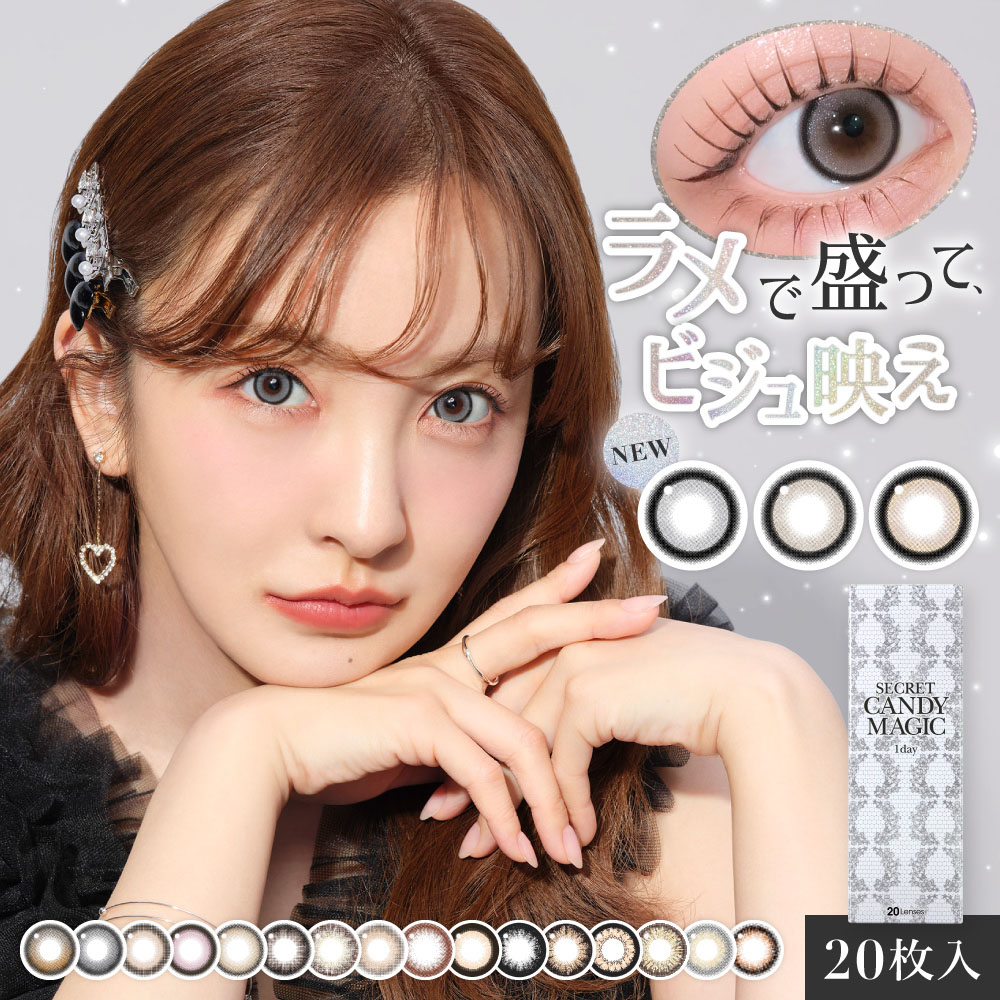 シークレットキャンディーマジック ワンデー｜1日使い捨てカラコン