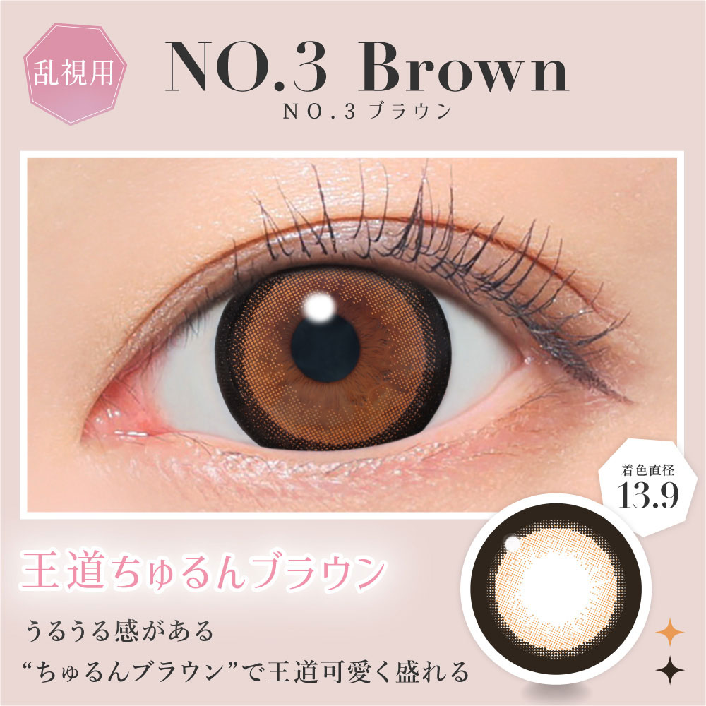 カラー紹介NO.3ブラウン