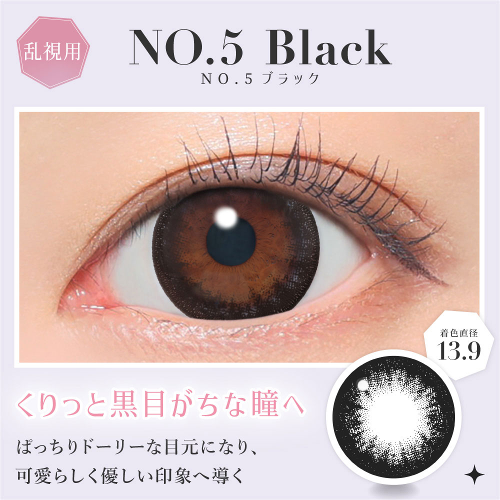 カラー紹介NO.5ブラック