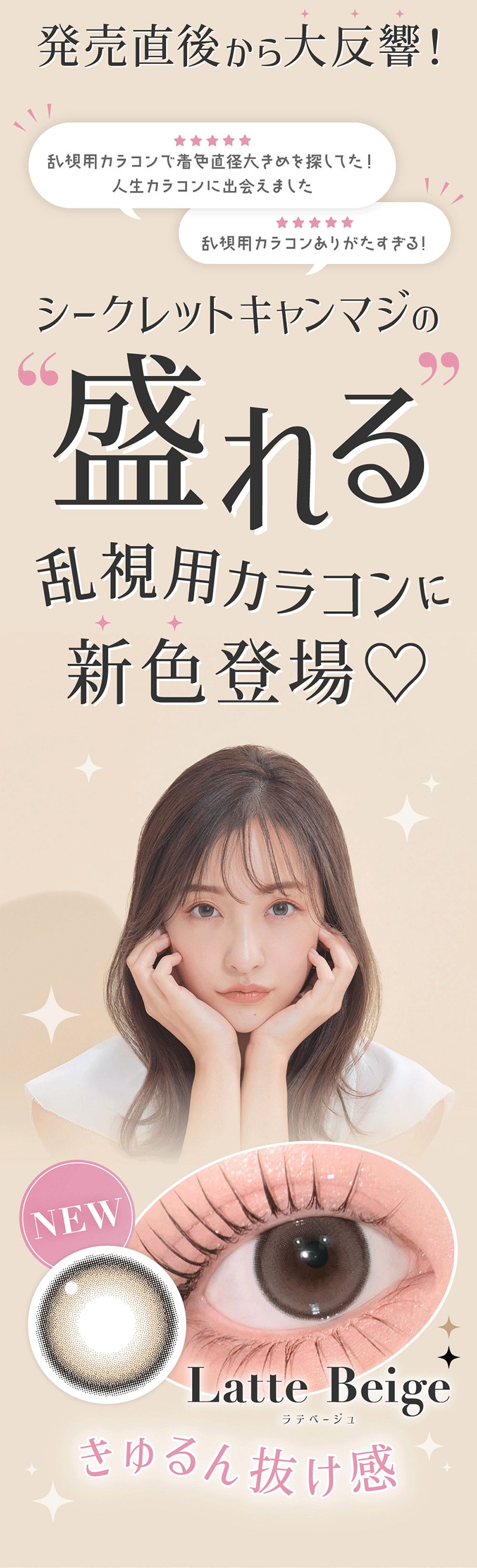 シークレットキャンディーマジックワンデートーリック