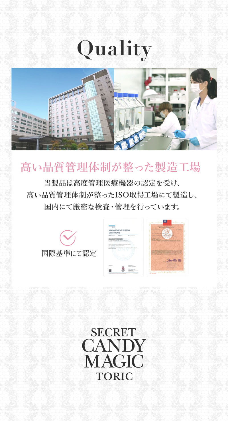 シークレットキャンディーマジックワンデートーリック