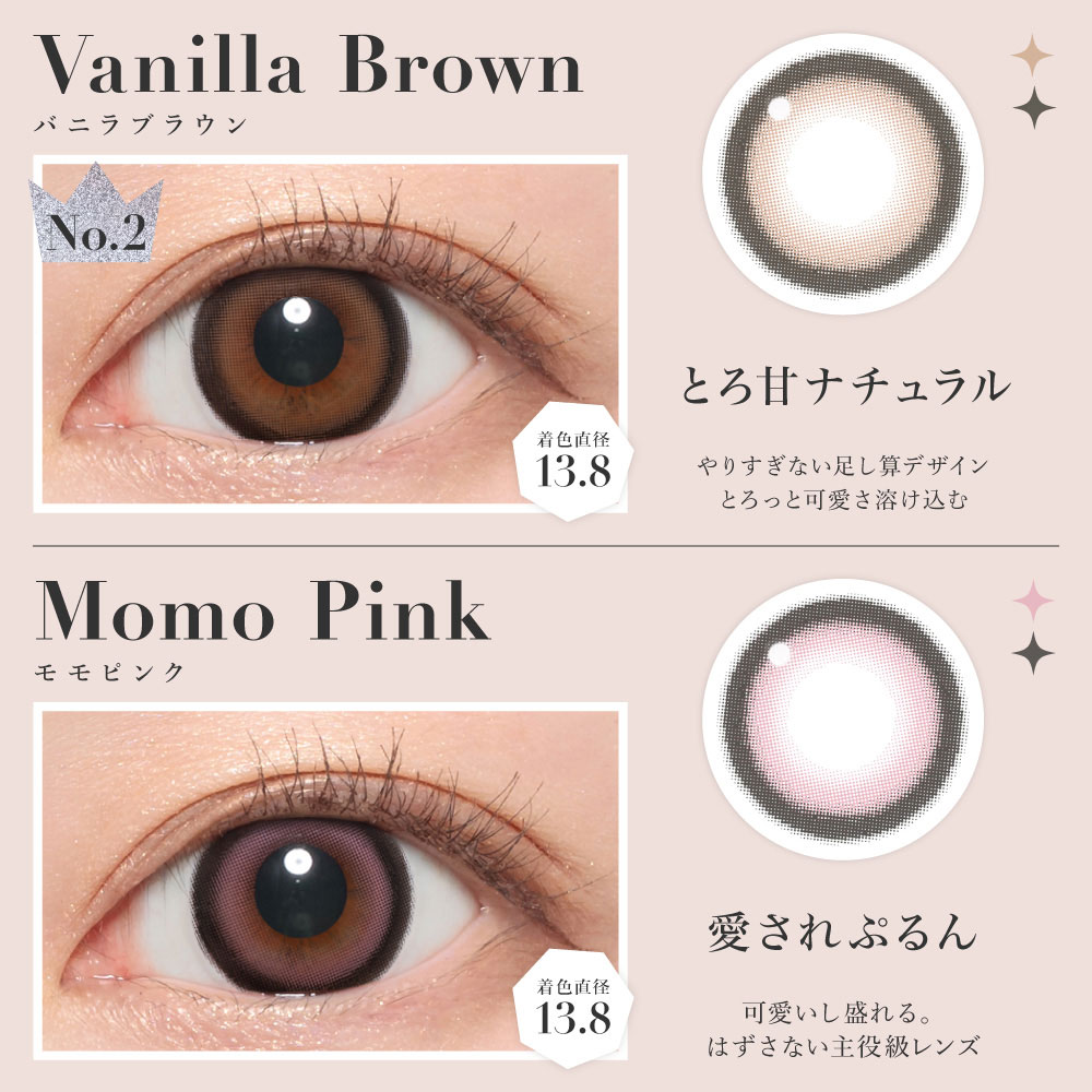 バニラブラウン/モモピンク
