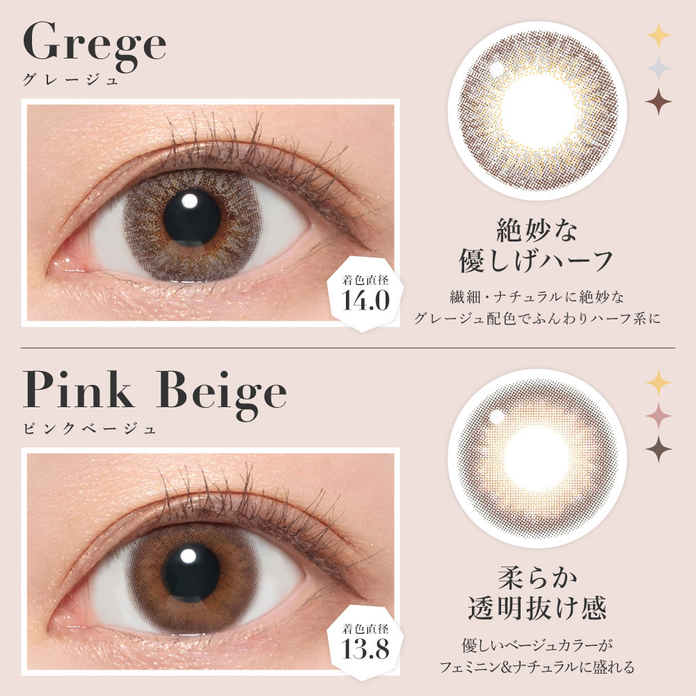 グレージュ/ピンクベージュ