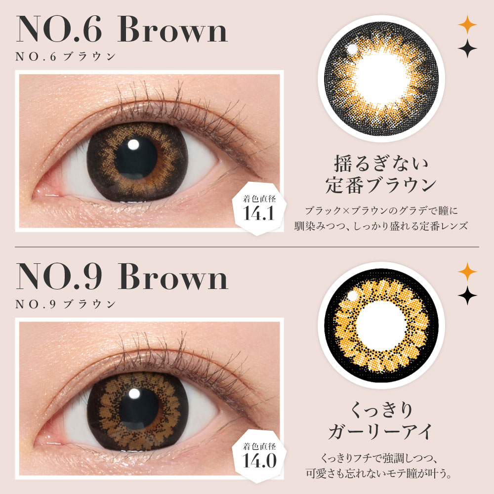 No.5ブラック/No.6ブラウン