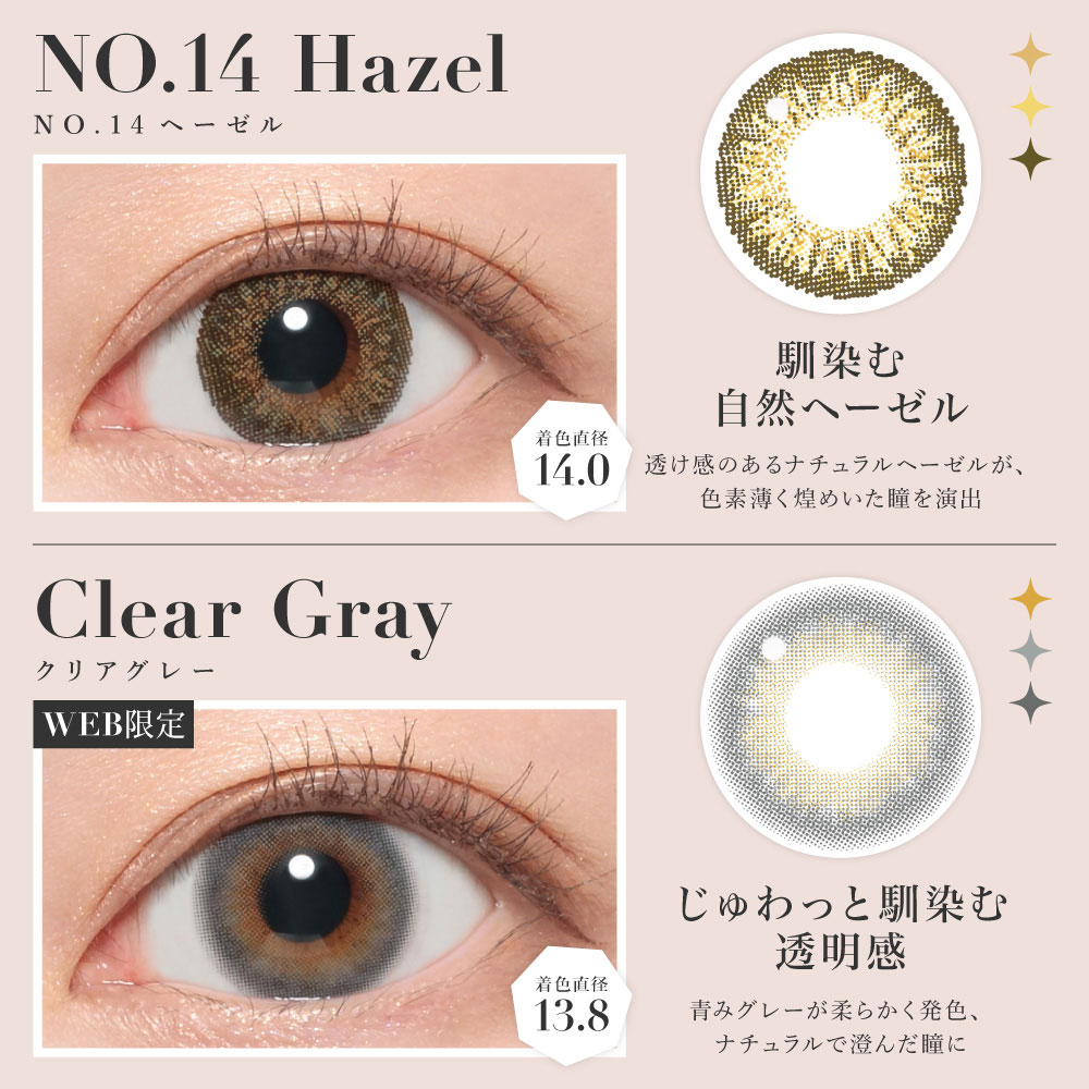 No.9ブラウン/No.14ヘーゼル