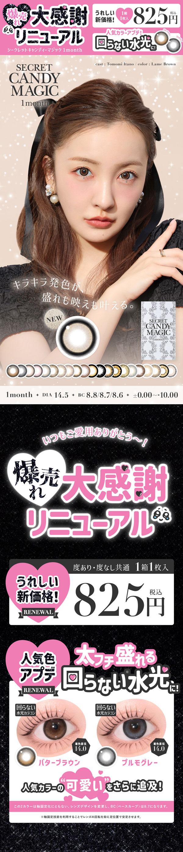 近視用】secret candy magic 1month シークレットキャンディーマジック
