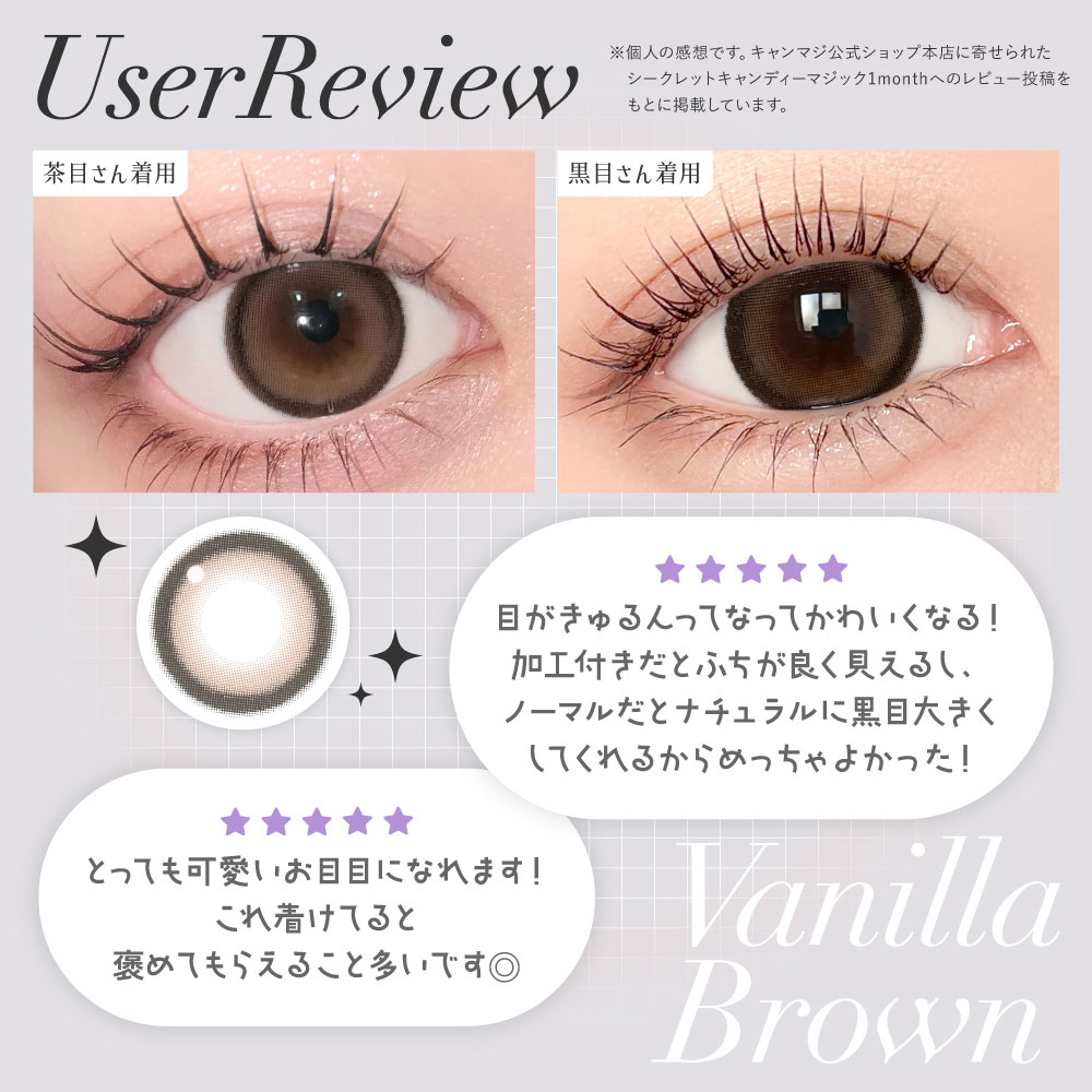バニラブラウン装用画像