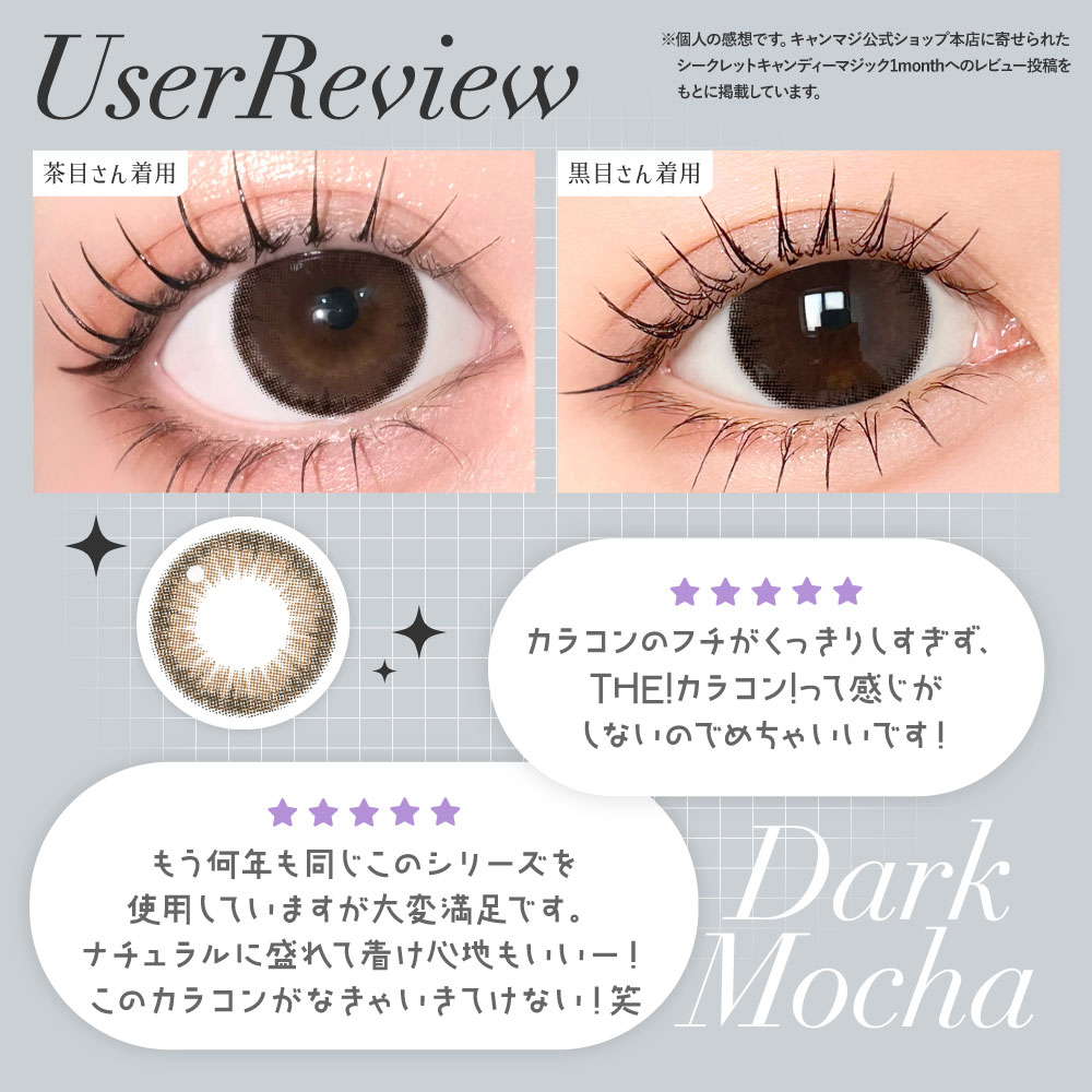 ダークモカ