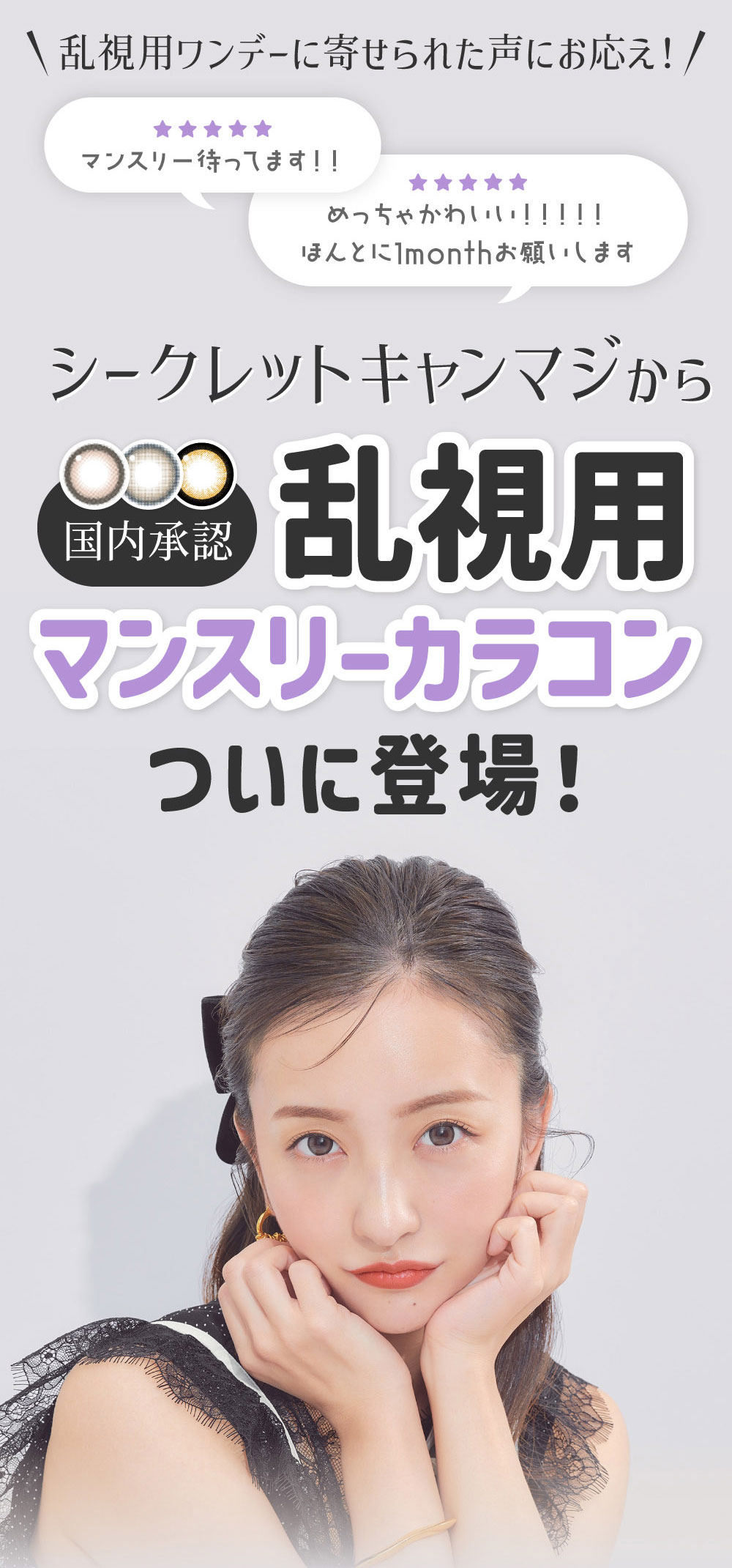 乱視用】secret candy magic toric 1month シークレットキャンディー