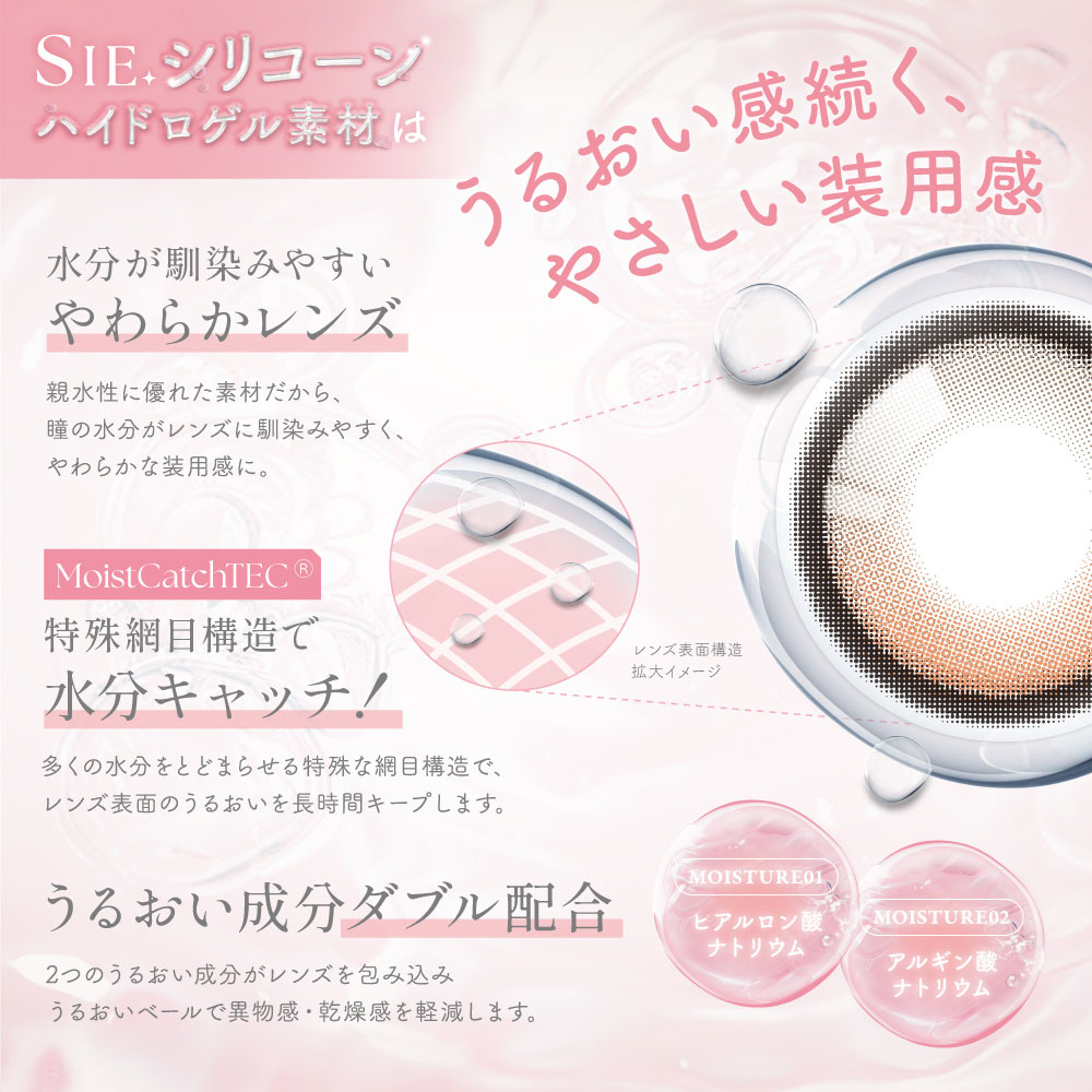 シリコーンハイドロゲル素材に全色リニューアル