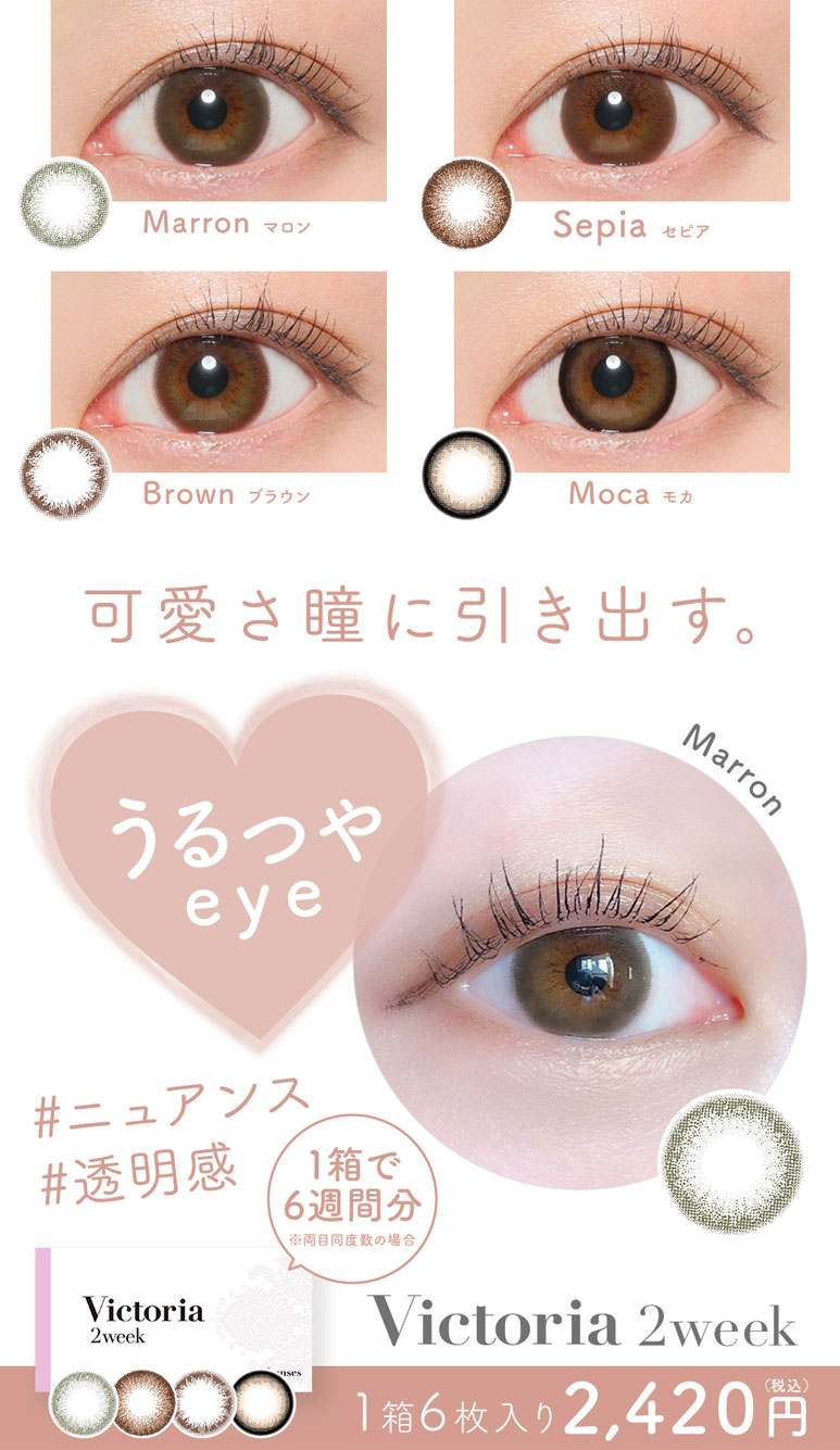 近視用】Victoria 2week by candymagic ヴィクトリア2ウィーク