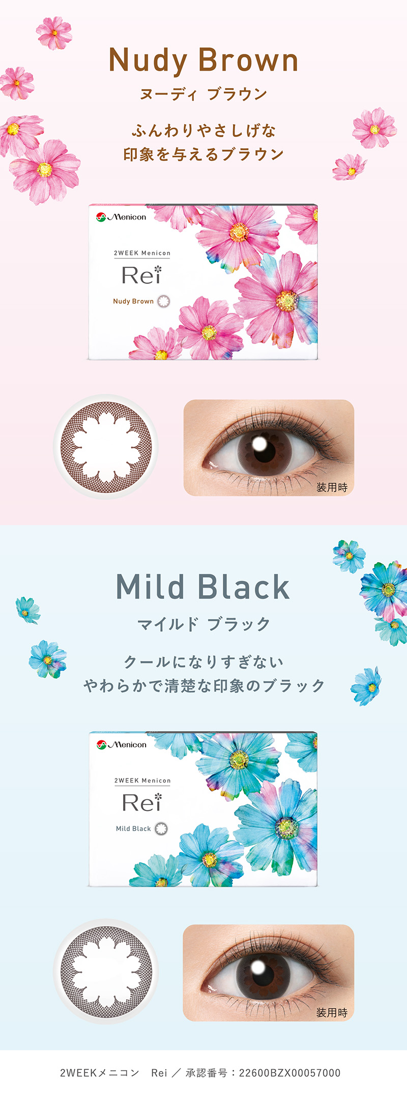 2ウィークメニコンRei