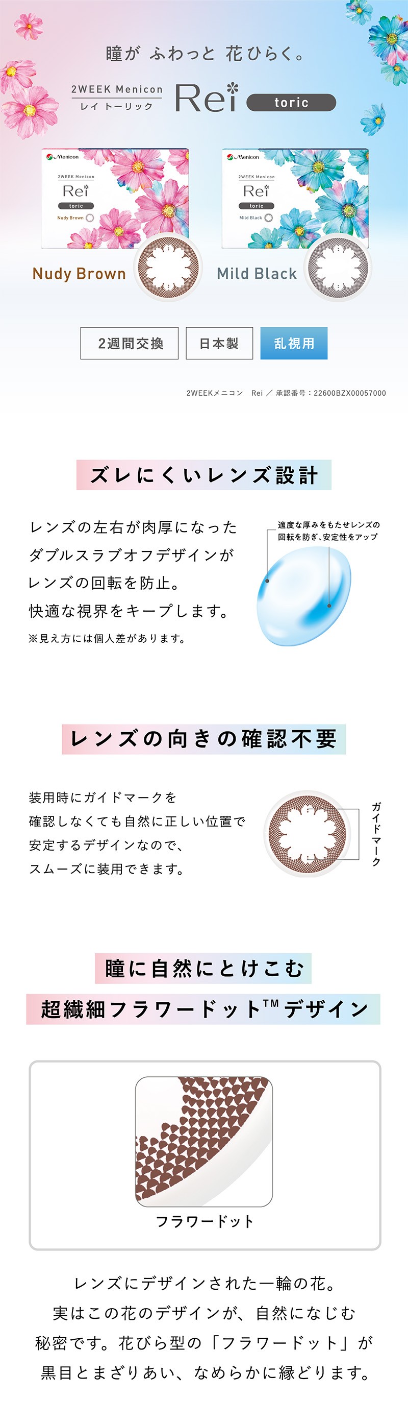 2ウィークメニコンReiトーリック 乱視用｜2週間交換乱視用カラコン