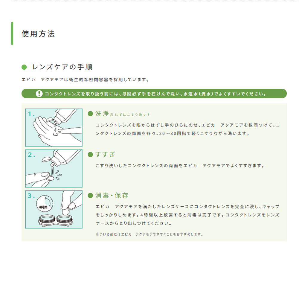 メニコン エピカ アクアモア 310ml