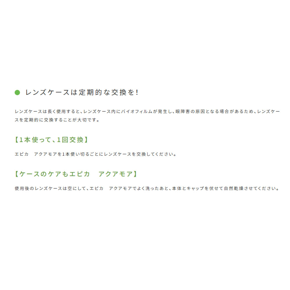メニコン エピカ アクアモア 310ml