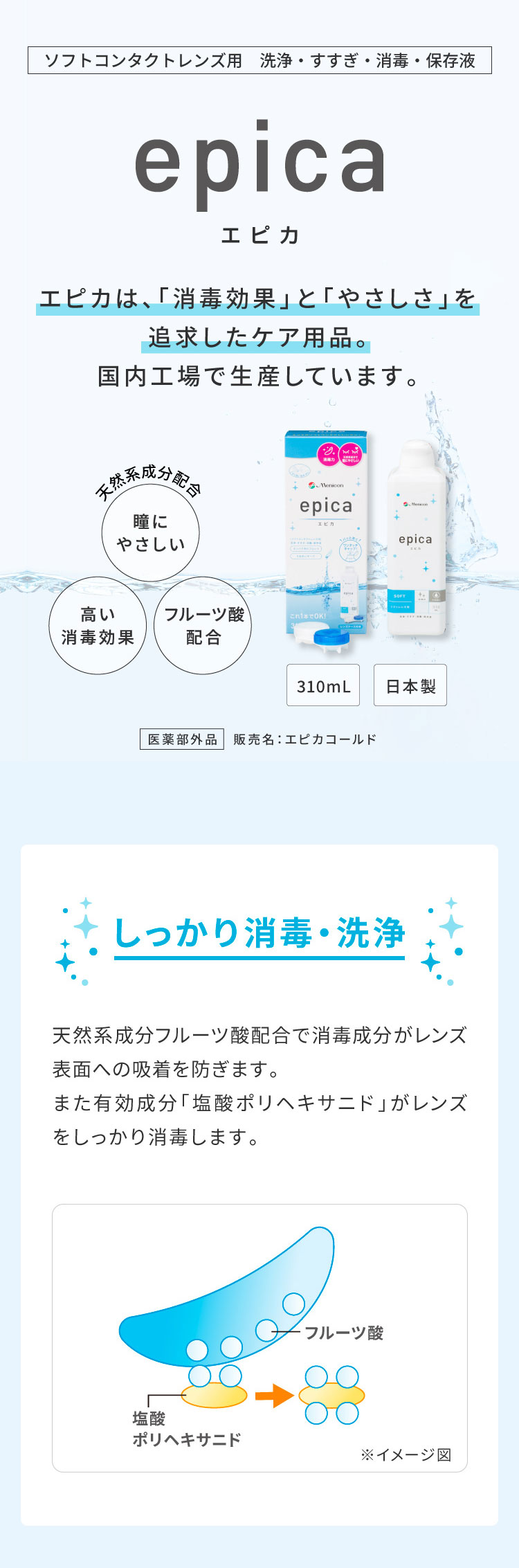 エピカ コールド