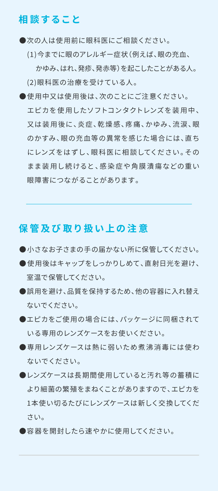 エピカ コールド