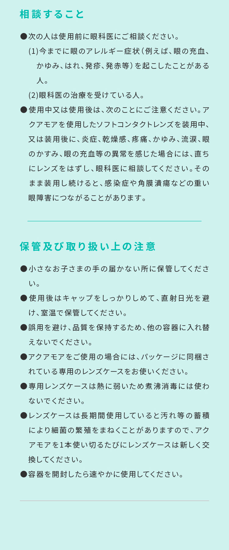 エピカ アクアモア