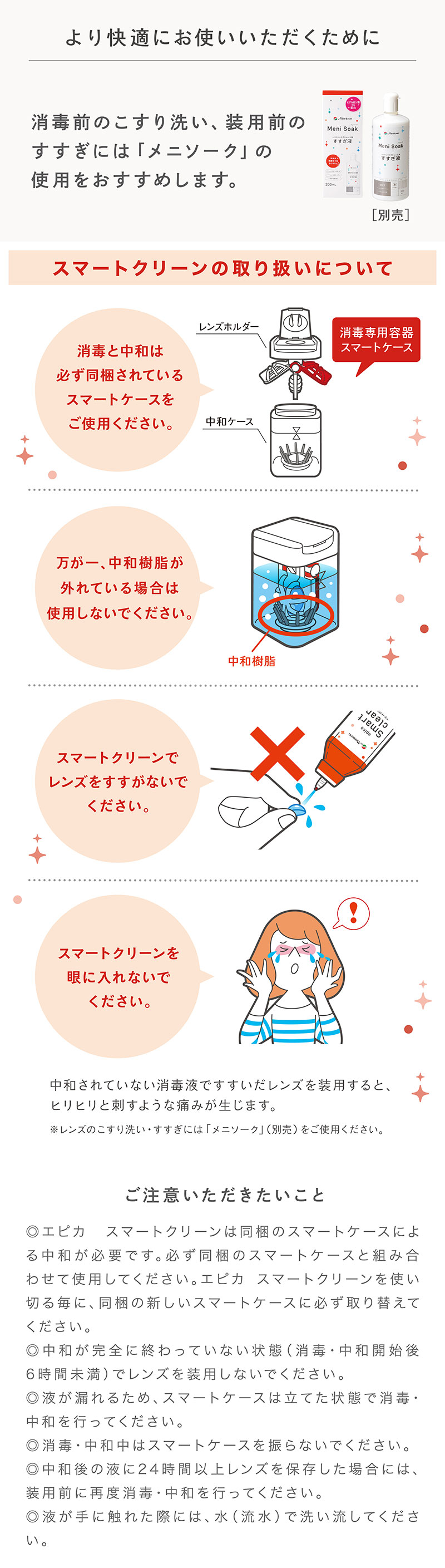 エピカ スマートクリーン 300ml｜カラコン・コンタクトレンズ専門店 Appeal