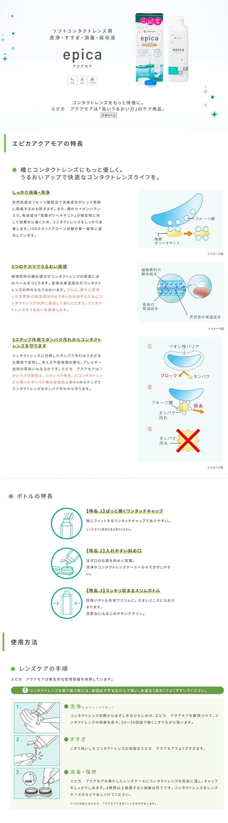 エピカ アクアモア