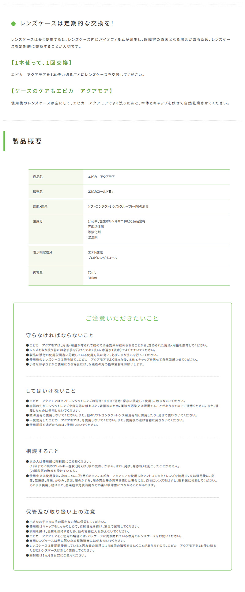 エピカ アクアモア