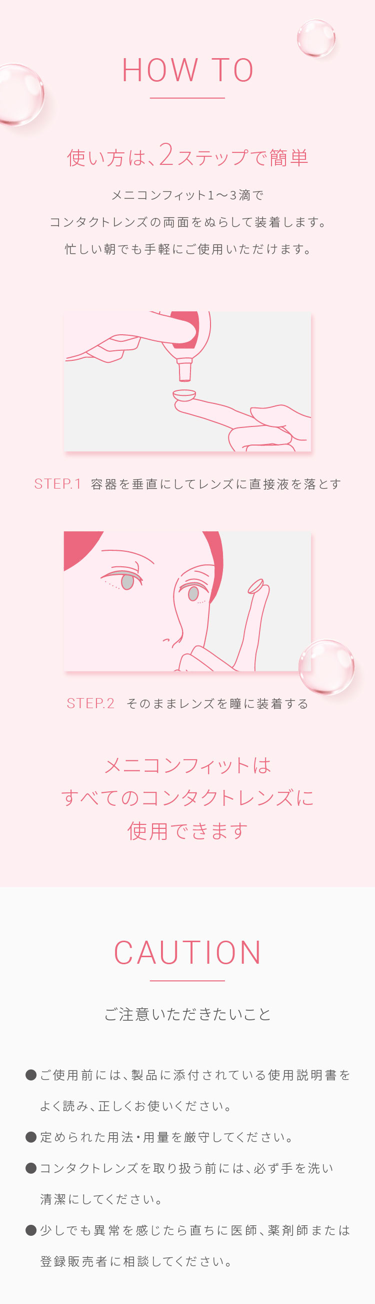 メニコンフィット説明画像