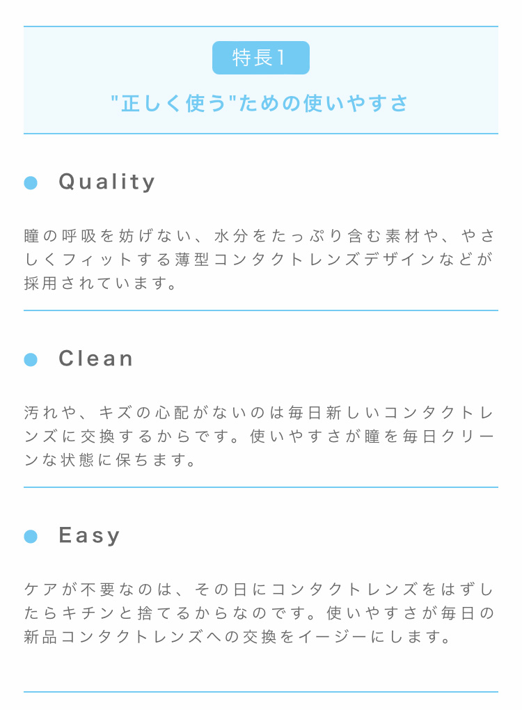 メニコンワンデー説明画像