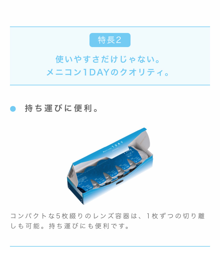 メニコンワンデー説明画像