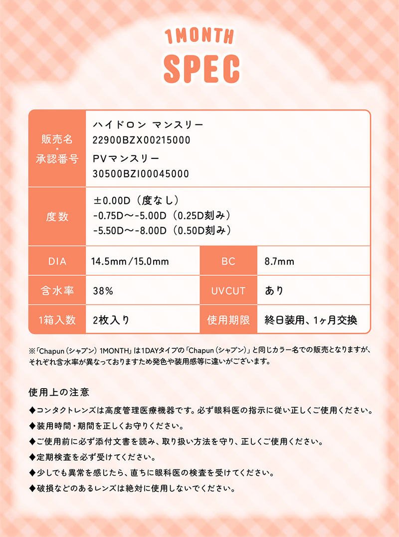 chapun1month