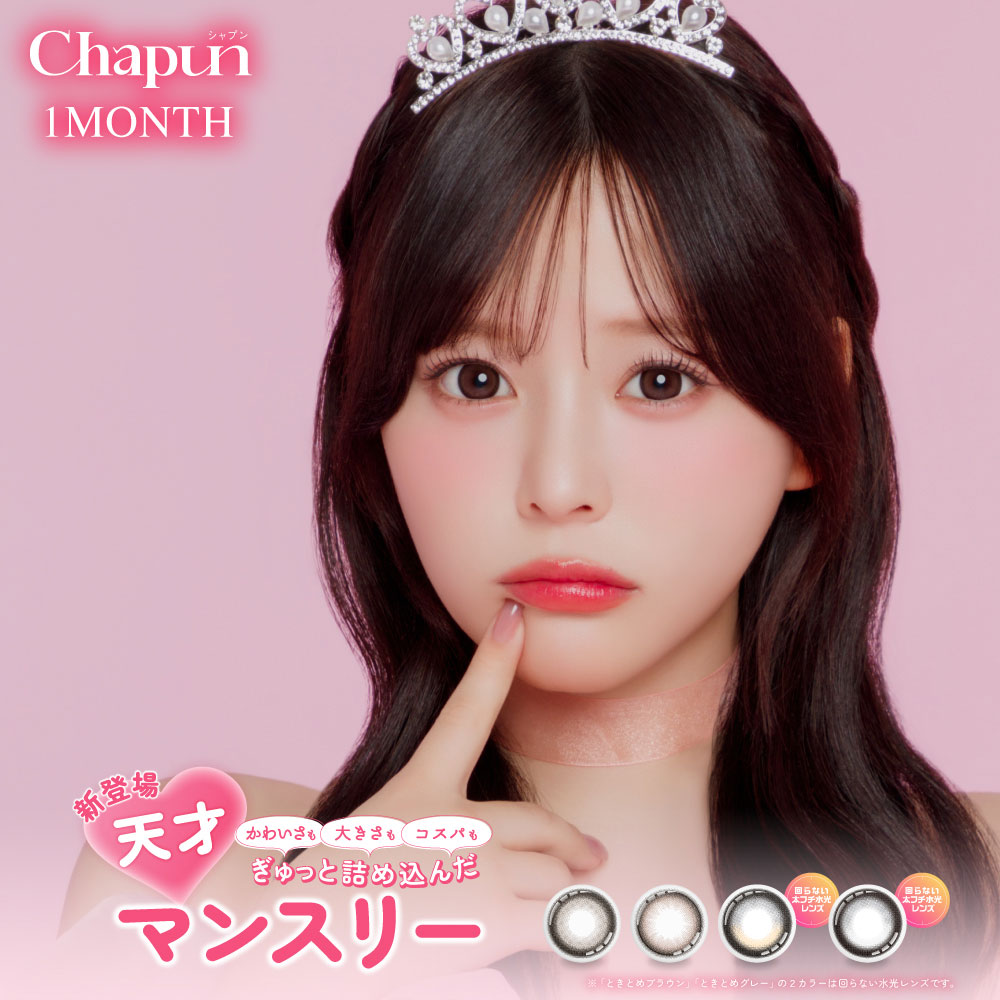 Chapun(シャプン) ワンマンス