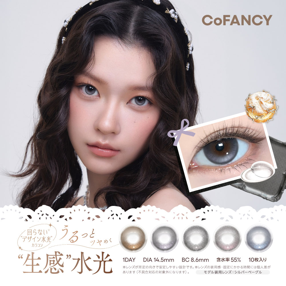 CoFANCY（コファンシー）