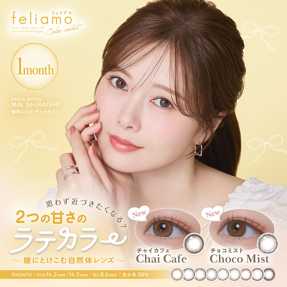 フェリアモ ワンマンス - feliamo 1month｜1ヶ月交換コンタクト