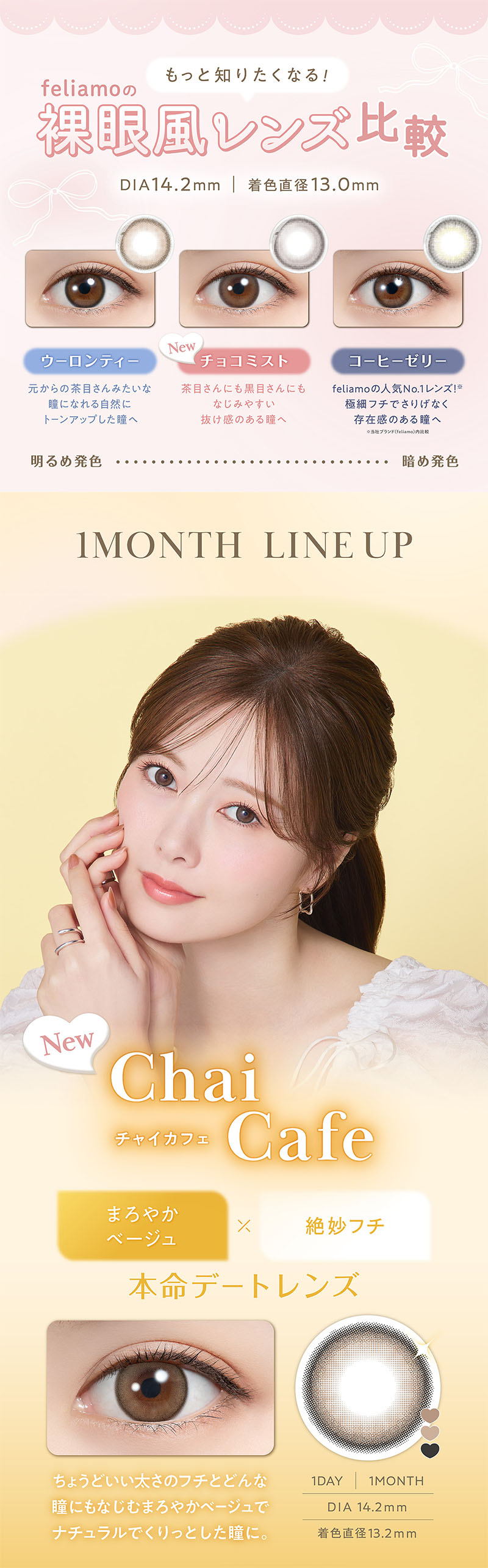 フェリアモ ワンマンス - feliamo 1month｜1ヶ月交換コンタクト